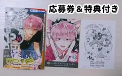 『多聞くん今どっち！？コミック14巻』応募券＆特典付き(匿名配送)