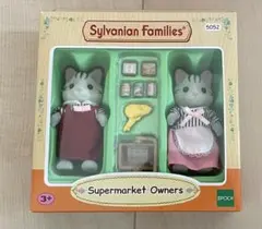 (廃盤品)シルバニアファミリー スーパーマーケットオーナー