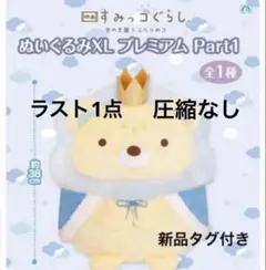 すみっコぐらし おうじ ぬいぐるみ