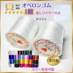101-2★1個★オペロンゴム水晶の線★天然石ブレスレットゴム補修 4a5y