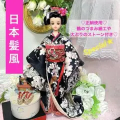 エイティーンジェニー　日本髪風　本体と着物セット　☆リユース　手芸