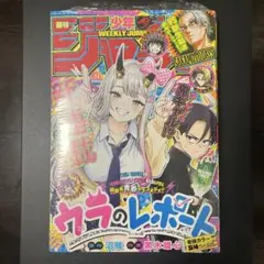 【新品•シュリンク付】週刊少年ジャンプ40号 ウラのレポート新連載 黒木雄心