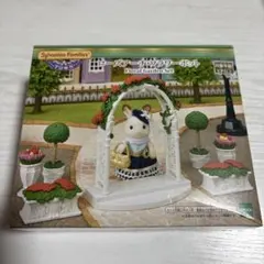 シルバニアファミリー ローズアーチフラワーポット