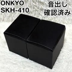 2025年最新】onkyo skh 410の人気アイテム - メルカリ