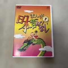 まんが日本昔ばなし　DVD 1