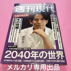 週刊現代 2025年12月8日　最新号