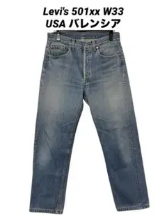 【雰囲気良好】LEVI'S 501XX バレンシア製 USA製 W33 2025年最新】Yahoo!オークション -501xx バレンシア w33