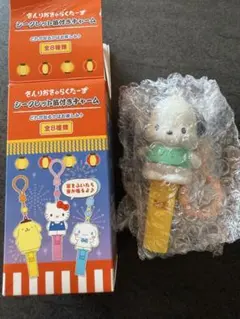 シークレット笛付きチャーム　ポチャッコ