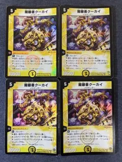 開眼者クーカイ