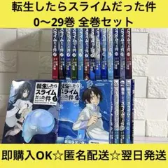 2025年最新】転生したらスライムだった件 特典の人気アイテム