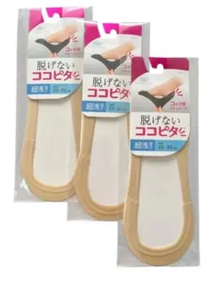 〈新品未開封〉脱げないココピタ レディース 超浅履き ベージュ 3足組