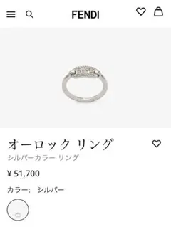FENDI オーロックリング シルバー Sサイズ