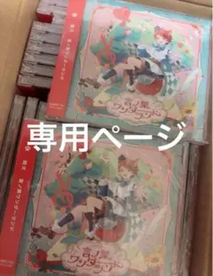 Dahlia-rrr様 専用ページ