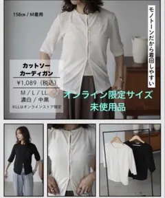 しまむら　mako カットソーカーディガン　コラボ　LL アイボリーのサムネイル