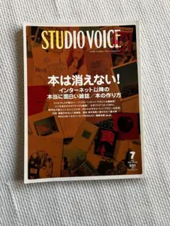 STUDIO VOICE 2007年1月号 写真集の現在 - メルカリ
