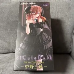 2026年最新】BiCute Dark Figure 中野三玖の人気アイテム - メルカリ