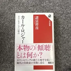 2026年最新】カール・ロジャーズの人気アイテム - メルカリ