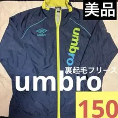 【美品】umbro 150 裏起毛 ウィンドブレーカー 暖かい ネイビー 蛍光