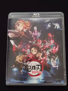 鬼滅の刃 無限列車編 ブルーレイ