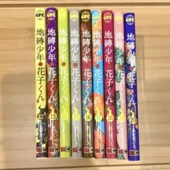 2026年最新】地縛少年花子くん 漫画 20の人気アイテム - メルカリ