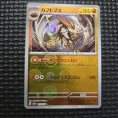 【300円セール】カブトプス R sv2a ポケカ 売切れごめん!!のサムネイル