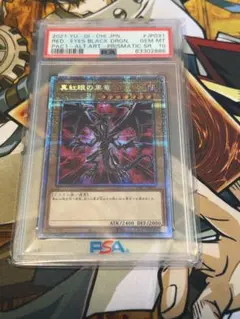 2025年最新】真紅眼の黒竜 ホロ psa10の人気アイテム - メルカリ