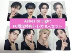 ATEEZ Ashes to Light FC限定特典トレカ 8人セット コンプ