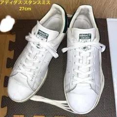 【希少シボ革・天然皮革】アディダス スタンスミス CQ2871 本革 27cmのサムネイル
