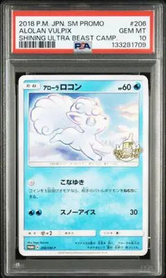 PSA10★ アローラロコン 052/SM-P ポケモンカード アローラロコン【P】{052/SM-P}