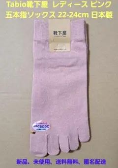 Tabio 靴下屋 レディース ピンク 五本指ソックス 22-24cm 日本製