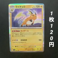 2026年最新】ライチュウexの人気アイテム - メルカリ