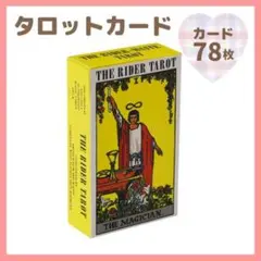 タロットカード　ライダー版　占い　占星術　オラクル　ウェイト　初心者　入門　新品