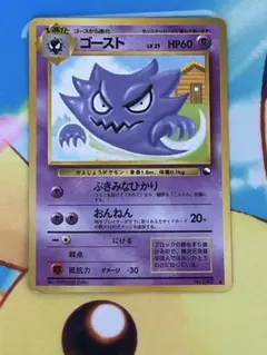 ポケモンカード　ゴースト　旧裏