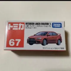 【新品未開封】 - No.67 三菱 ランサーエボリューションX トミカミニカー