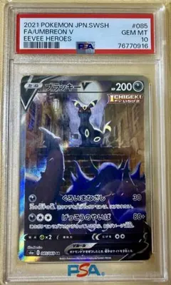 2026年最新】ブラッキーV SR: SA S6a 085/069 PSA10の人気アイテム