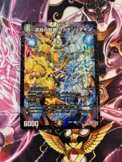 デュエルマスターズ　深淵の怒貫 ファウン=テイン　VR☆
