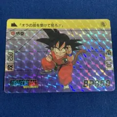 ドラゴンボール カードダス 49 悟空 当時物 優勝はオラがいただく