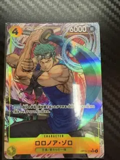 ワンピースカード ロロノア・ゾロ パラレル OP15-113