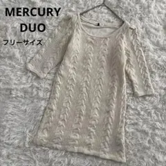 マーキュリーデュオ MERCURYDUO ニット　セーター　チュニック　Fサイズ