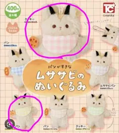 パンがすきな ムササビのぬいぐるみ　2種