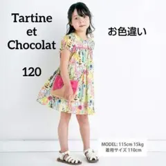 極美品　タルティーヌエショコラ　120　リバティ　タナローン　リボン付ワンピースのサムネイル