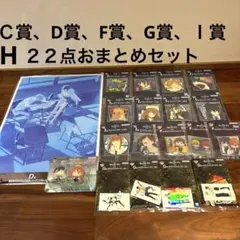 チェンソーマン 一番くじＣ、D、F、G、H、I賞 ２２点おまとめセット