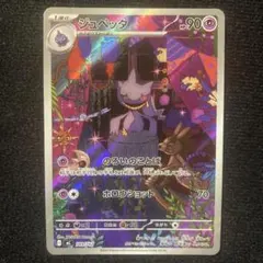【PSA10】ジュペッタ　AR　スタートデッキ100① ポケモンカードジュペッタ AR スタートデッキ100 - メルカリ
