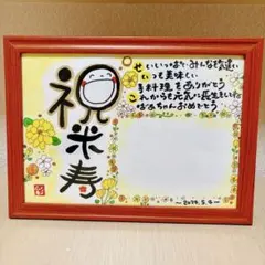 m*プロフ必読断捨離中様専用　米寿　名前ポエム　誕生日　記念日　フォトフレーム