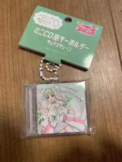 キュアズキューン　ミニCDキーホルダー　新品　未開封　キミとアイドルプリキュア