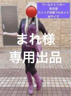 まれ様専用出品