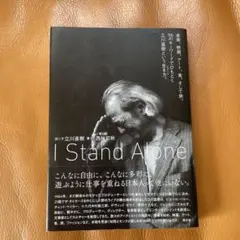 I Stand Alone 立川直樹 エッセイ