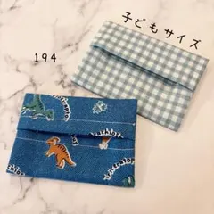【194】ミニサイズ　ポケットティッシュケース　２個セット