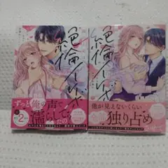 tlコミック.絶倫イケボ耳からイッちゃう甘濡れセックス1〜2巻