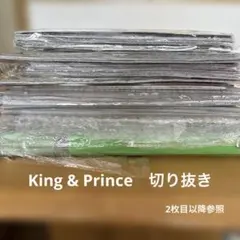 2026年最新】キンプリ雑誌の人気アイテム - メルカリ